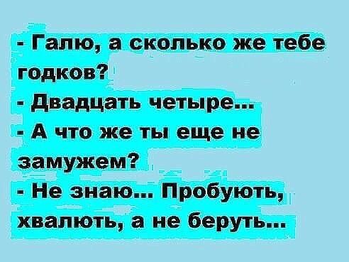 Гапю а сколько же тебе годков двадцать четыре А что же ты еще не замужем Не знаю Пробують хвалють а не беруть