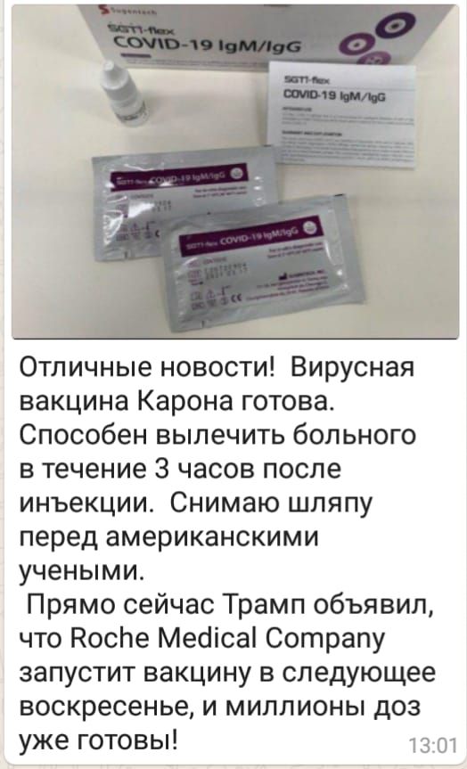 Отличные новости Вирусная вакцина Карона готова Способен вылечить больного в течение 3 часов после инъекции Снимаю шляпу перед американскими учеными Прямо сейчас Трамп объявил что после Меоіса Сотрапу запустит вакцину в следующее воскресенье и миллионы доз уже готовы 1301
