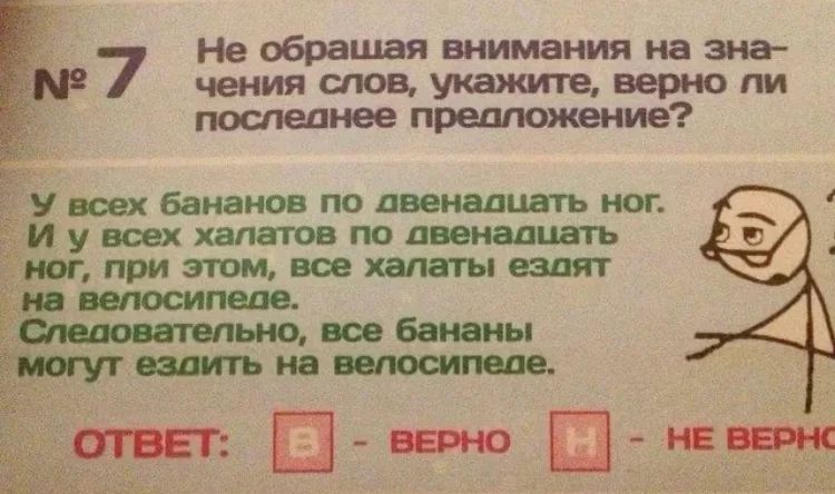 Не обращая внимания на зна чения слов укажите верно пи последнее предпожение У всех бананов по двенадцать ног И у всех халатов по двенадцать