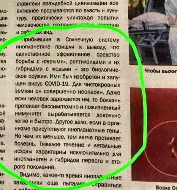 ставшем враждебной имвимзаиии все активнее прорываются во власть и туру практически уничтожая попытки чеювечетдд титан что и ее к вид прибывшие в Содиечную систему инопланетяне пришди к выводу что единственное эффективное средство борьбы серыми рептилоидами и их тибридями АЮАЬМИ это биодогиче ское оружие Ими быА изобретен и запу щен вирус С0У19 для чистокровных землян он совершенно неепвсен Адже е
