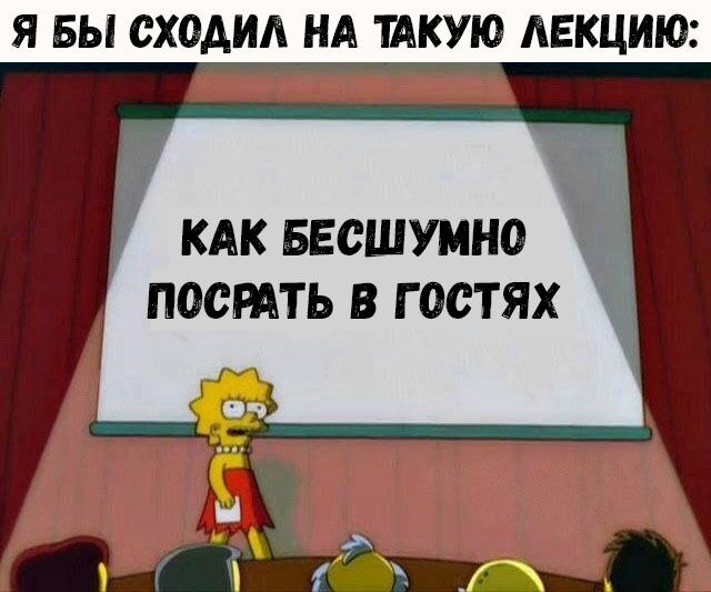 Я БЫ СХОАИЛ НА ТАКУЮ ЛЕКЦИЮ