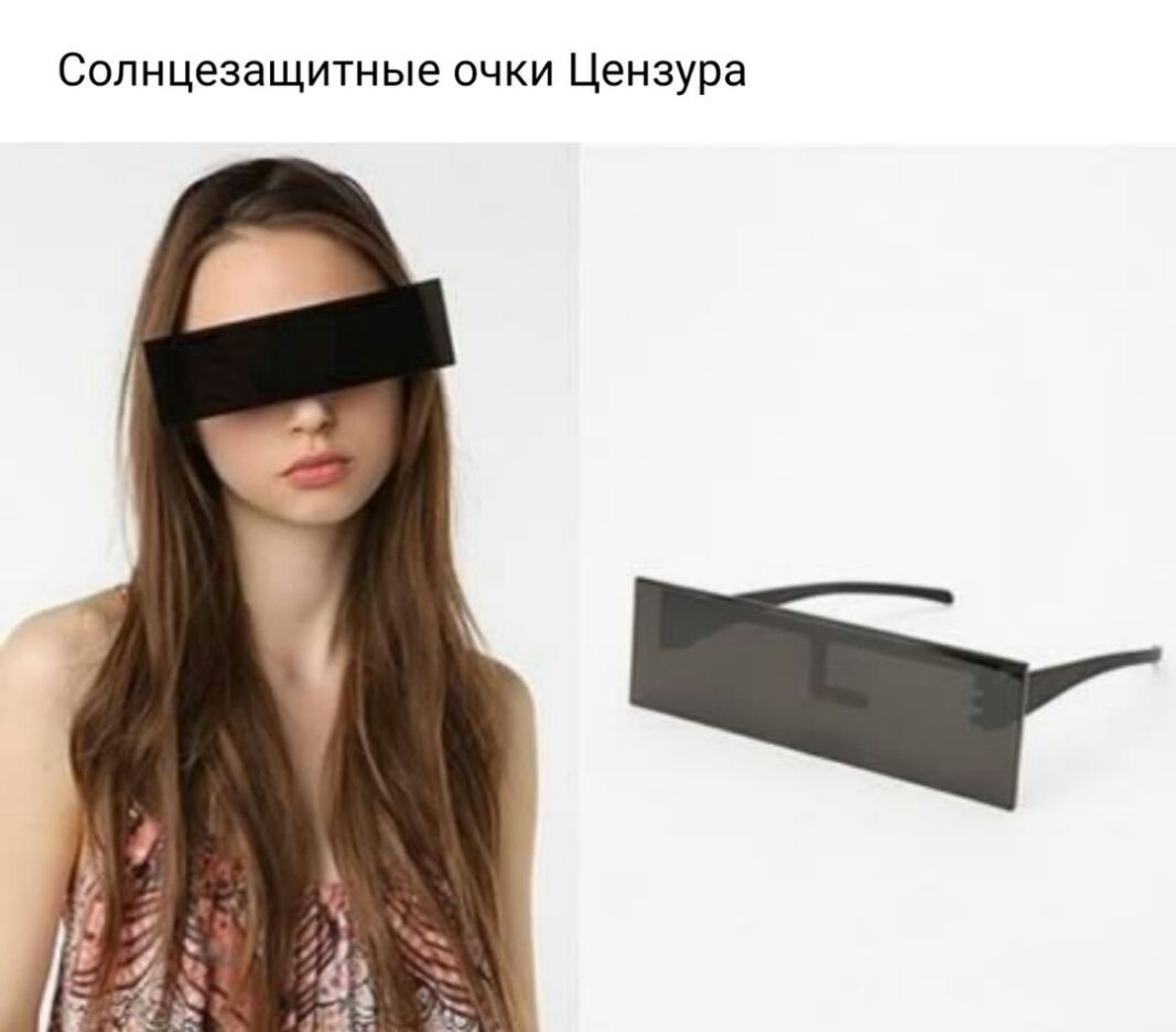 Солнцезащитные очки Цензура