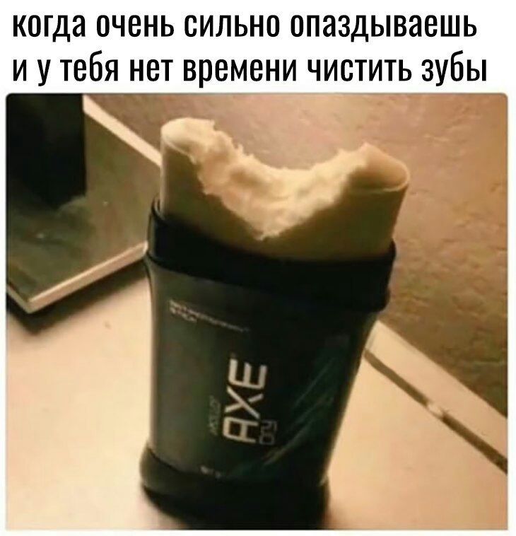 когда ОЧЕНЬ СИЛЬНО опаздываешь И У тебя НЕТ времени ЧИСТИТЬ ЗУбЫ