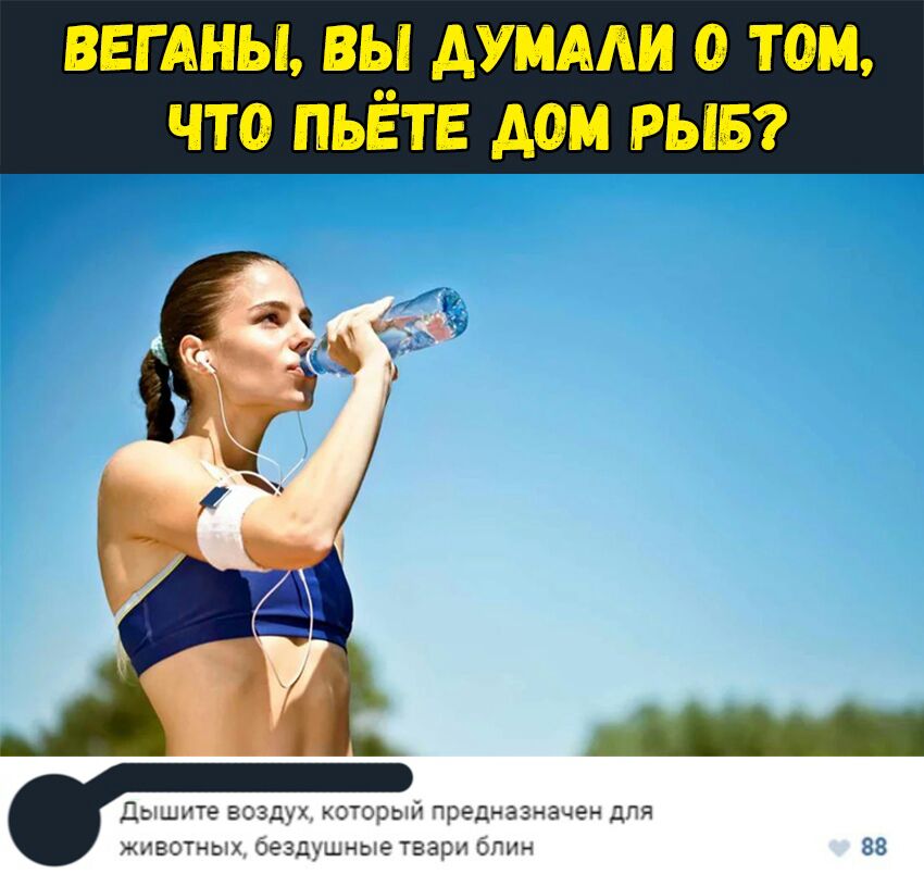 ВЕГАНЫ вы думми о том что пьёте дом рын