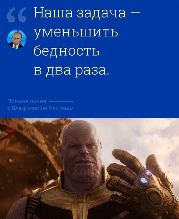 Наша задача уменьшить бедность в два раза