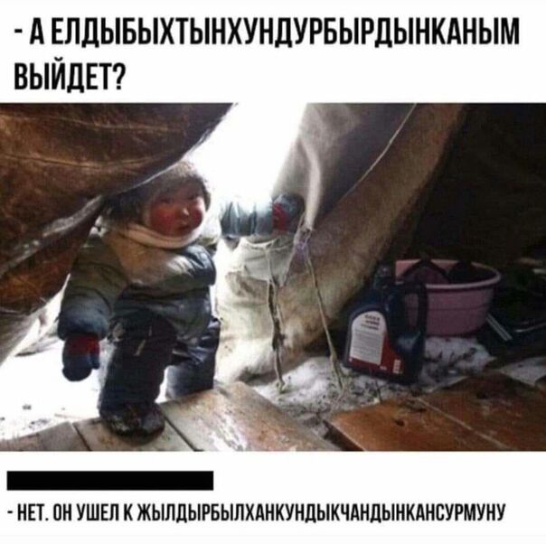 АЕЛДЫБЬХТЫНХУНДУРБЫРДЫНКАНЫМ выйди НЕТ ПН УШЕЛ К ЖЫЛЦЫРБЫЛХАНКУНДЫКЧАНЦЫИКАНСУРМУИУ