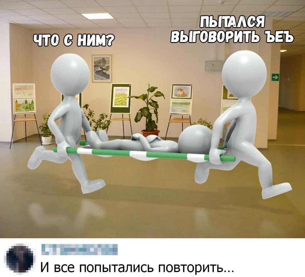 _ пытмся что ниш выговорить ЪЕъ і Ъъ И ВСЕ ПОПЫТаЛИСЬ повторить