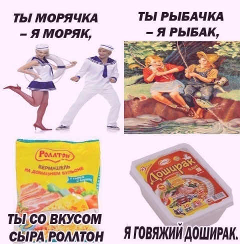 ты морячкл ты рывдчкл я моряк 7_ _ _я РЫБАК тЁісо вкусом 3 сймомтдн Я ГОВЯЖИИ АОШИРАК