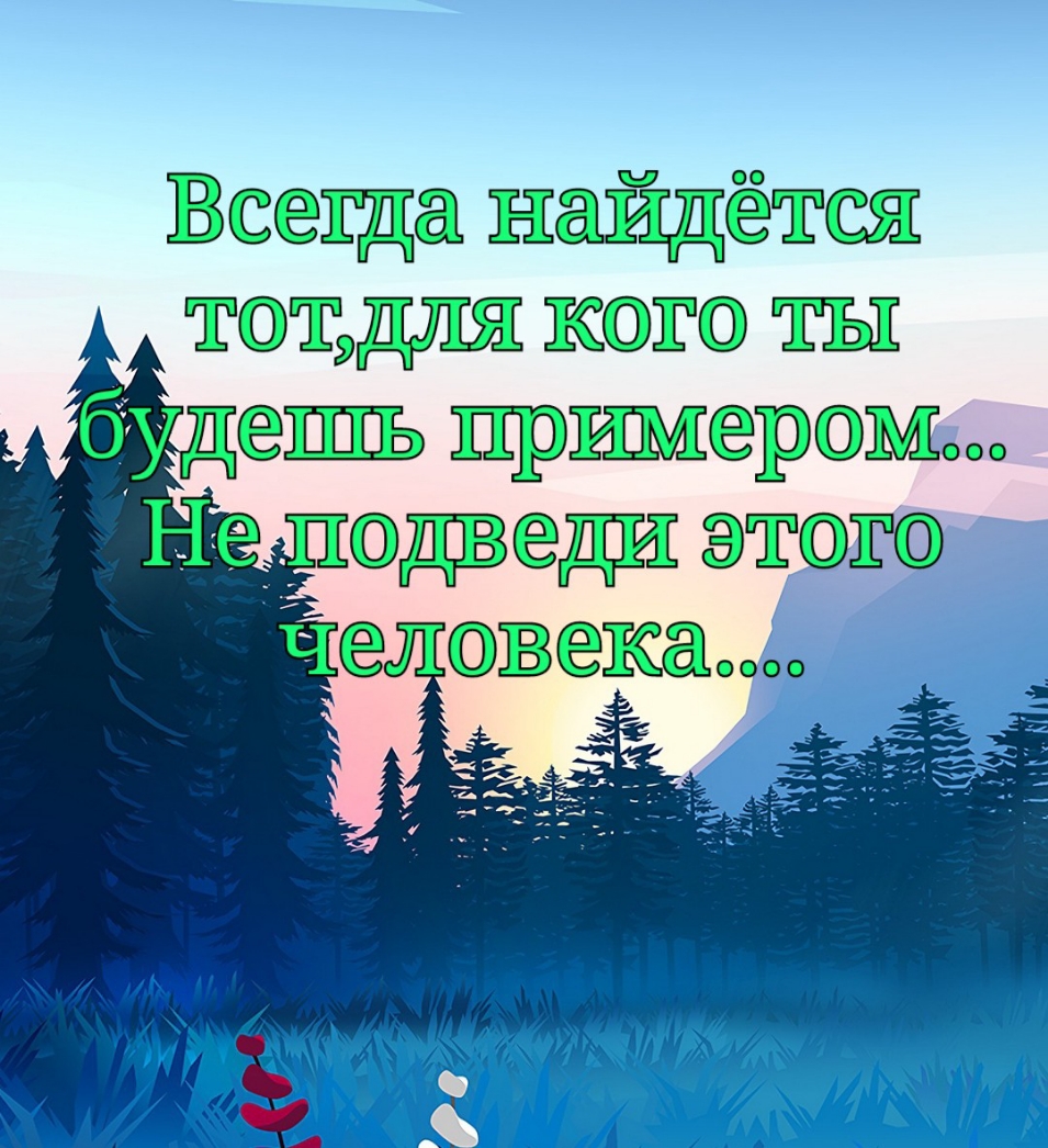 Всеща найдётся тотдля кого ты ешь примером _ одведи этого овека шк НН в_ _ и