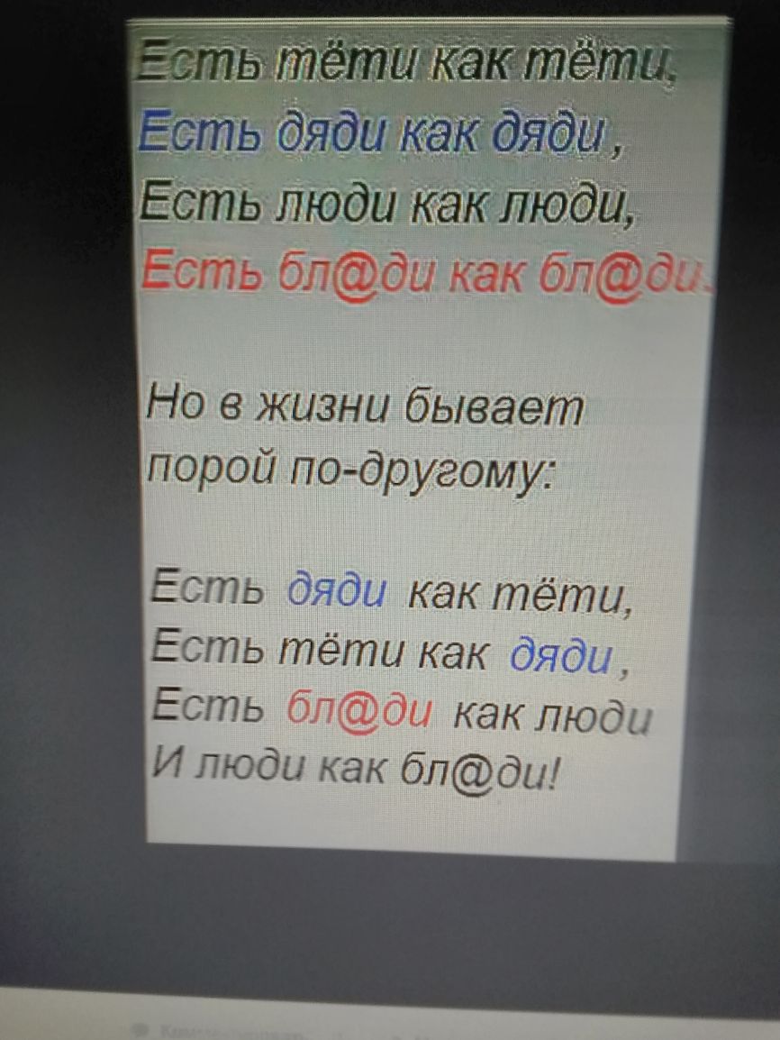 _ Ё ЁСть лю икалюди_ Но в жизни бывает порой подр угом у Е сть дяди как тёти Есть тёти как дяди Есть как люди И люди как бпди