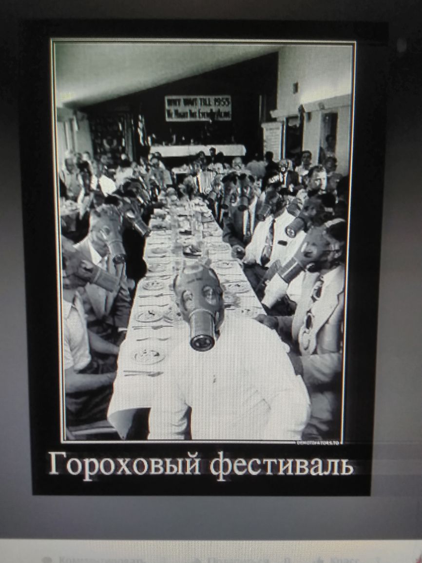 ыь Гороховый фестиваль