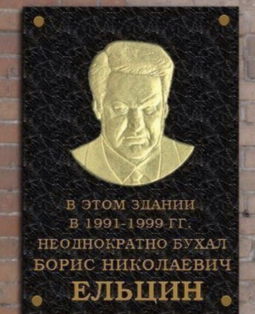в этом ЗДАНИИ В 19911999 ГГ _ НЕОЦнокРАтНо БУХАЛ БОРИС НИКОЛАЕВИЧ ЕЛЬЦИН _