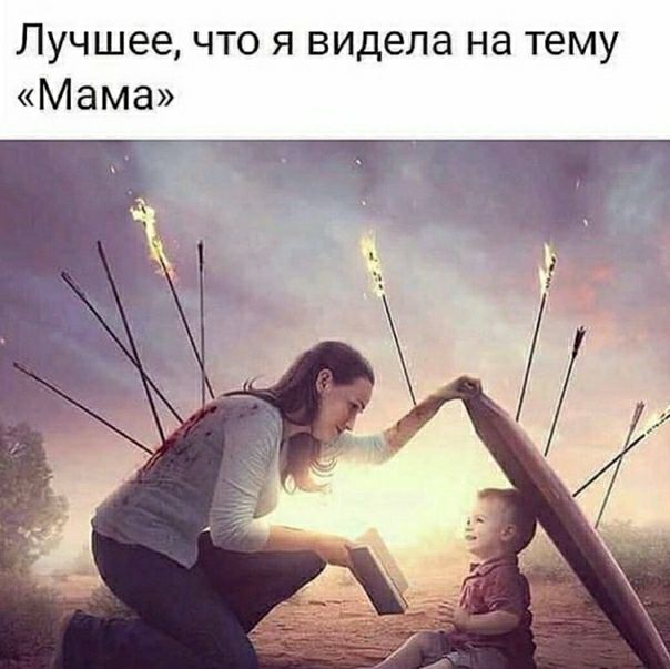 ЛУЧШЕЕ ЧТО Я видела Нд тему Мама