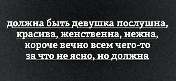 должна 6511 девушка послушна красива женственна нежна_ ШОЧЕ ВЕЧНО всем ЧЕГО ТО за что не ЯСНО НО должна
