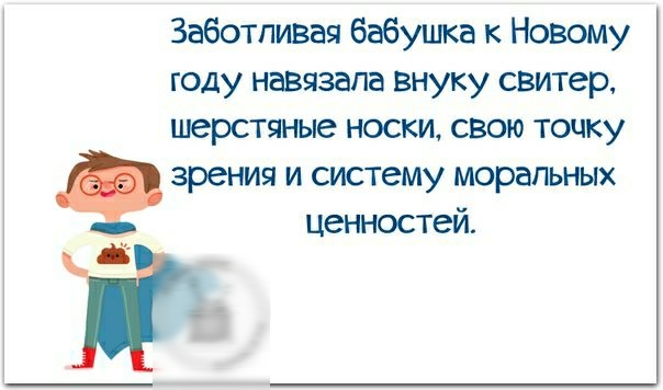 Заботливая бабушка к Новому году навязапа внуку свитер шерстяные носки свою точку зрения и систему моральных ценностей 08