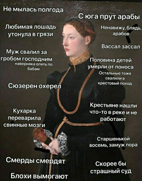 Не мыпась полгода С юга прут арабы Любимая лошадь утонула в грязи Ненавижу блядь арабов Вассал зассап Муж свалил за гробом господним наверияка апять по бабам Сюзерен охерел Прпонииа дежей умерпи от поноса Опальиые тже свалили в красивый пахал Крестьяне нашли Кухарка чю ю в реке и не переварипа работают свинные мозги А восемь замуж попа Смерды смердят скорее бы страшный суд БЛОХИ ВЫМФГЭЮТ