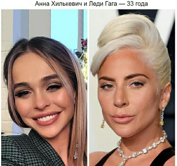 Анна Хипькевич и Леди Гага 33 года