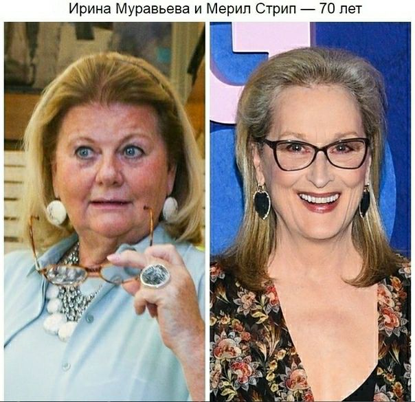 Ирина Муравьева и Мерил Стрип 70 лет