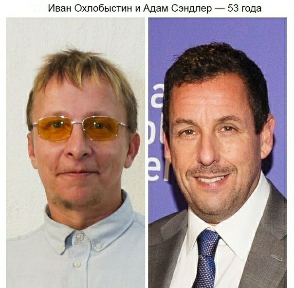 Иван Охлобыстин и Адам Сэндлер 53 года