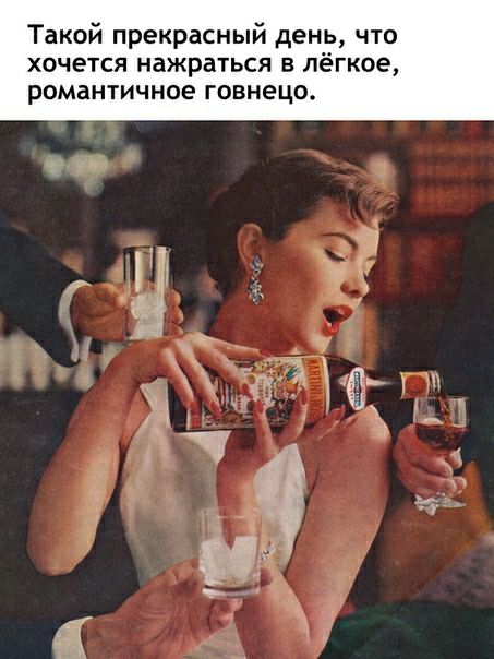 Такой прекрасный день что хочется нажраться в лёгкое романтичное говнецо