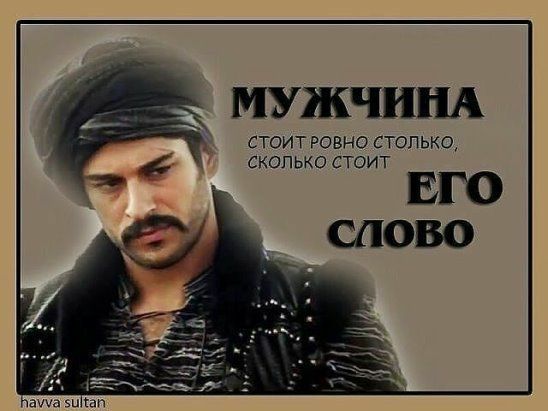 МУЖЧИНА СТОИТ РОВНО СТОЛЬКО СКОЛЬКО СТОИТ