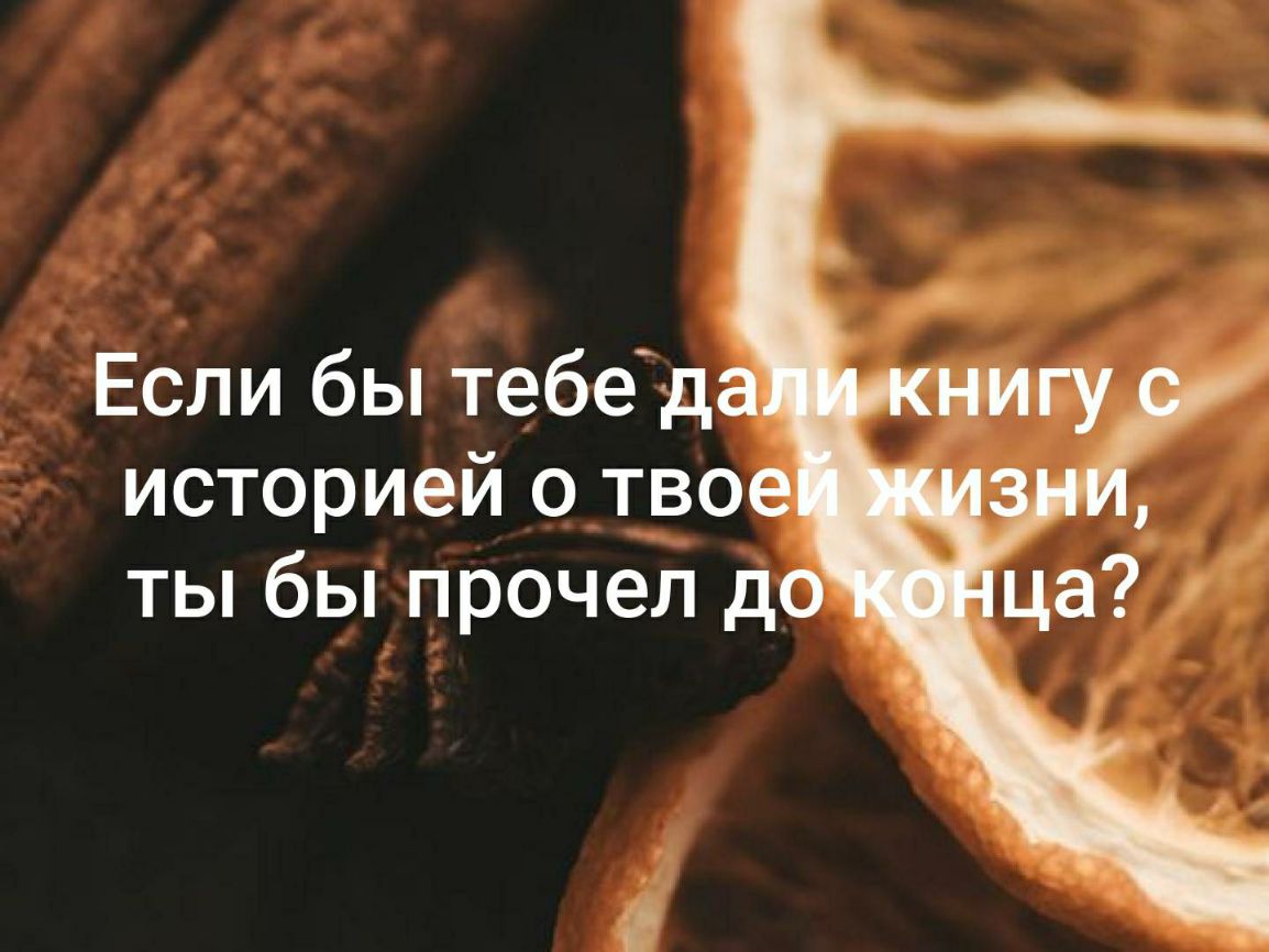 Если бы тебед историей о тво ты бы прочел до _ і