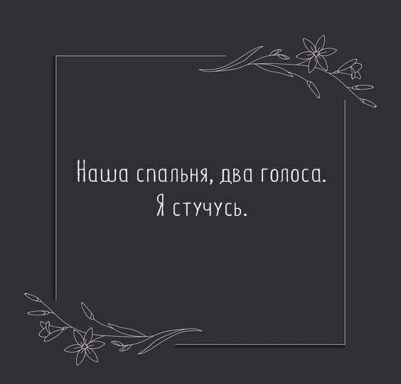 Наша спальня два голоса Я стучусь
