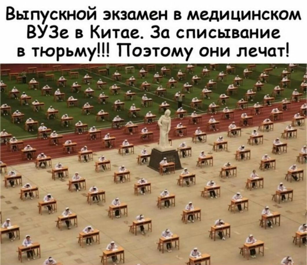 Выпускной экзамен в медицинском ВУЗе в Китае За описывание в тюрьму Поэтому они лечат _ ь і д4 Ь С М А С 7 А в _ и и _ и с _ __ ь н _ 03 3 С _ 1 _ в _ _ дд Г _ С 3 13 С 4 6 _ 53 Е А О ь _ _ и О с 09 3 _ 79