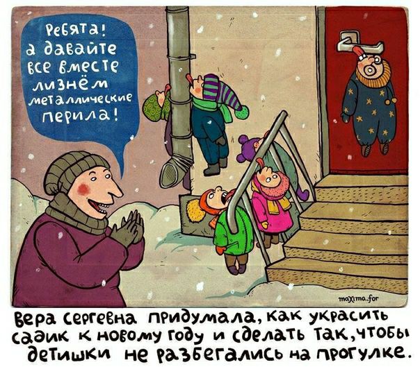 РеБяТа а давайте все вместе АмЗНеи мет алиипешие перила вера семена при умала Как угать садик посему гоа и сделать такчтовы деТиыки не избегали съ на тотте