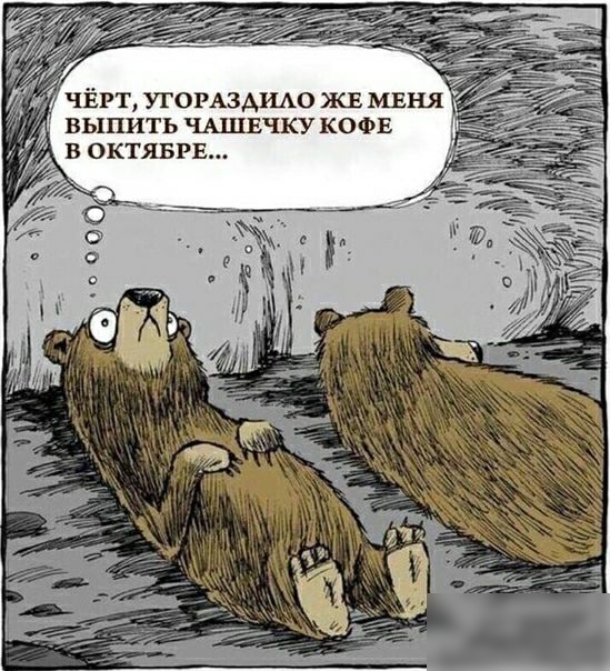 1 ВЫПИТЬ ЧАШЕЧКУ КОФЕ В ОКТЯБРЕ