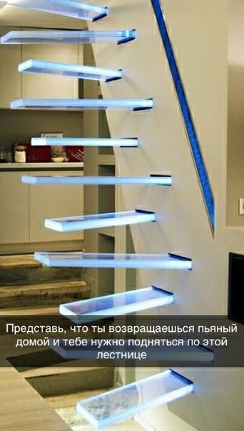 в т Представь что ты возвращаешься пьяный домой и тебе нужно подняться по этой лестнице