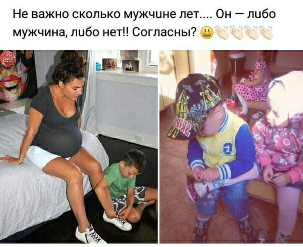 Не важно сколько мужчине лет Он либо мужчина либо нет Согласны