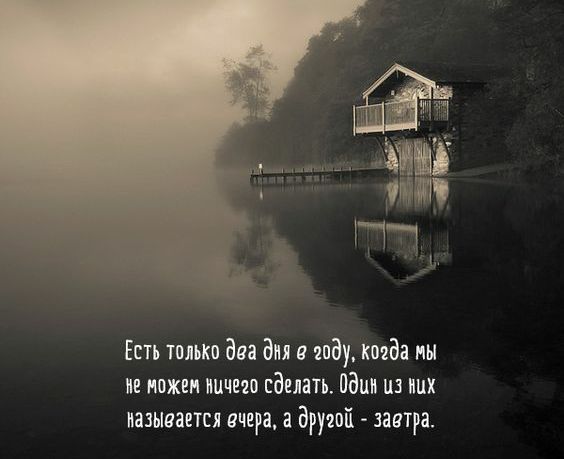 Есть только два дня в иду коада вы не ножен ничего сделать Один из них иазыеается вчера в друшй завтра
