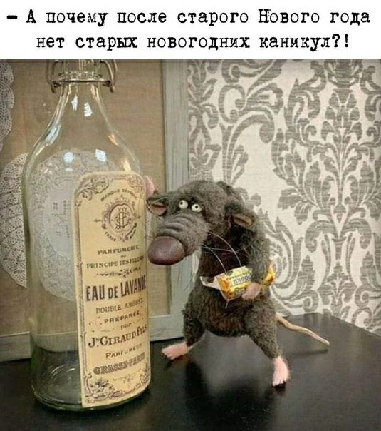 А почему после старого Нового года нет старых новогодних каникул
