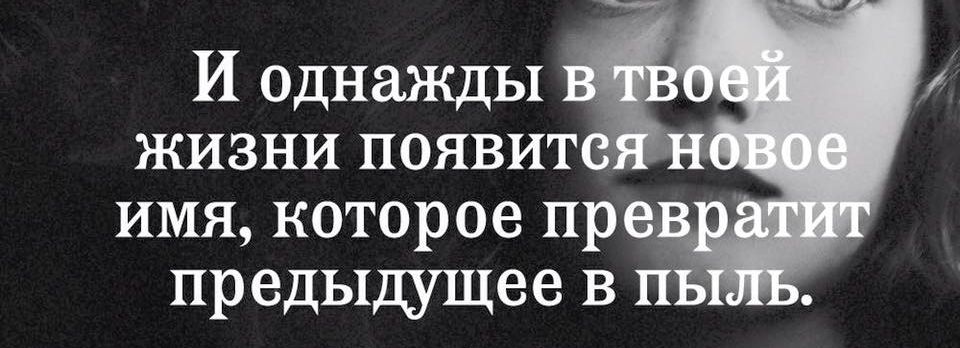 И Однажды Жизни появит имя которое пред ПредЫдущее В п