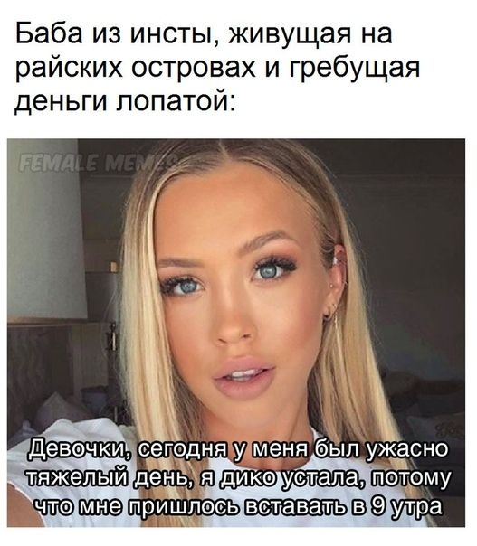 Баба из инсты живущая на райских островах и гребущая деньги лопатой