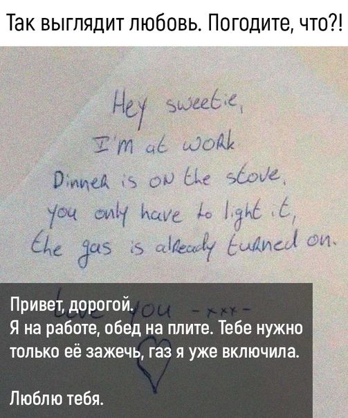 Так выглядит любовь Погодите что НС вы аеёе Ё фишЬ рд А КЧ ФНЧ жщс Эаъ 7 и Привет дорогой Я на работе обед на плите Тебе нужно ТОЛЬКО её зажечь газ Я УЖЕ ВКЛЮЧИПЗ Люблю тебя