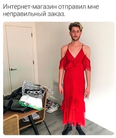 Интернет магазин отправип мне неправильный заказ