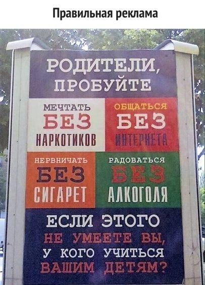 Правильная реклама НАРКШИЪПБ ННПА ЕСЛИ ЭТОГО НЕ хМЕЕіі 187 У КОГО УЧИТЬСЯ М д пм