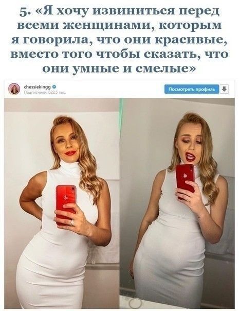 5 Я хочу ИЗВИНИТЬСЯ перед всеми женщинами КОТОРЬПМ Я ГОВОРШа ЧТО ОНИ красивые вместо ТОГО ЧТОбЬЦ сказать ЧТО ОНИ умные и смелые
