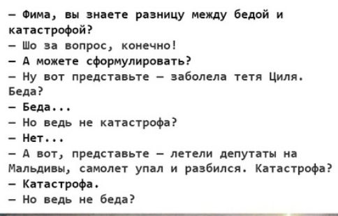 Фима вы видете разницу между белой и инт профит то за вопрос конечно А может сформулировать ну вот представьте заболела тетя Циля Беда Беда Но ведь ие катастрофа Нет А вот предствтпе летели депутаты на Мальдивы самолет упал и разбился Катастрофа Катастрофы Но ведь не беда