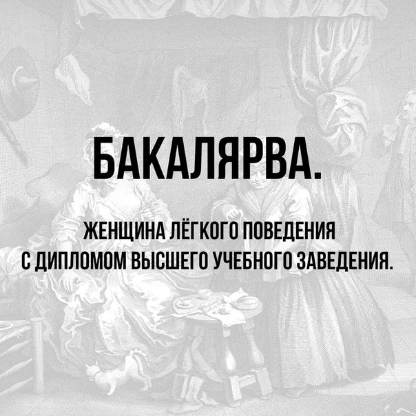 БАКАЛНРВА ЖЕНЩИНА ЛЕГКОГО ПОВЕДЕНИЯ ОДИППОМОМ ВЫБШЕГ О УЧЕБНОГО ЗАВЕДЕНИЯ