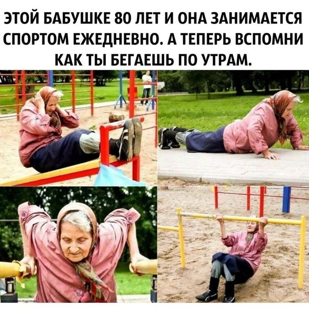 ЭТОЙ БАБУШКЕ 80 ЛЕТ И ОНА ЗАНИМАЕТСЯ СПОРТОМ ЕЖЕДНЕВНО А ТЕПЕРЬ ВСПОМНИ КАК ТЫ БЕГАЕШЬ ПО УТРАМ
