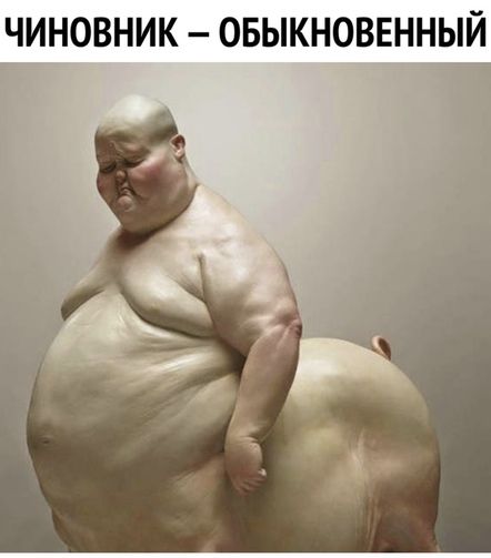 ЧИНОВНИК ОБЫКНОВЕННЫЙ
