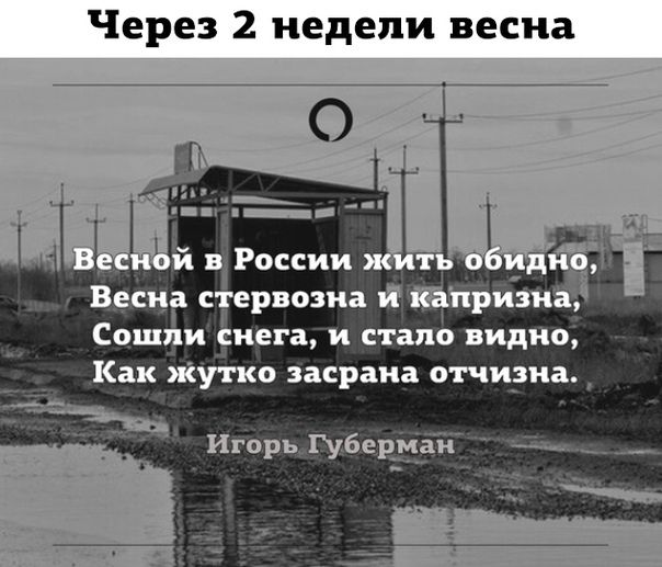 Через 2 недели весна йвЙРоссии ть гтяЁо весна стервозиа гатчинаі Сощпи снега и стало видио Как жутко засраиа отмена