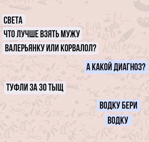 СВЕТА ЧТО ЛУЧШЕ ВЗЯТЬ МУЖУ ВАЛЕРЬЯНКУ ИЛИ КПРВАЛПЛ А КАКОЙ дИАГНПЗ ТУФЛИ ЗА 30 ТЫЩ ВПДКУ БЕРИ ВПДКУ