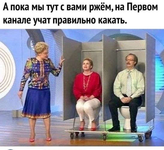 А пока мы тут с вами ржём на Первом канале учат правильно какать