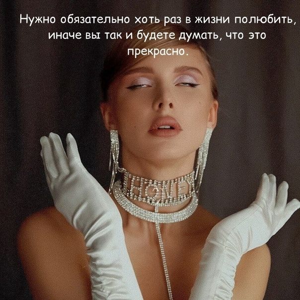 Нужно обязательно хоть раз в жизни полюбить иначе вы так и будете думать что это