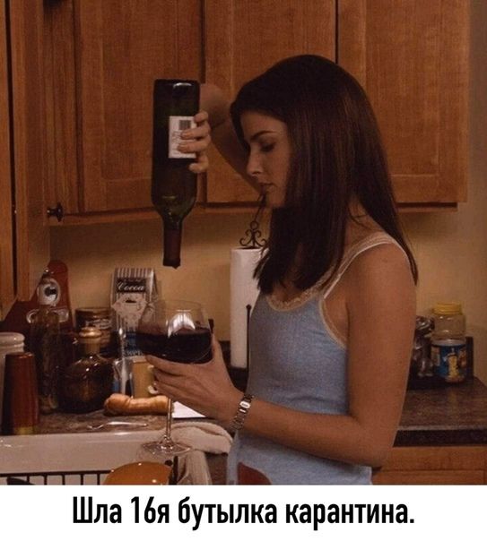 _ дні гь Шпа 16я бутылка карантина