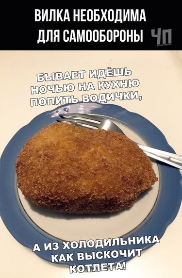 ВИЛКА НЕОБХОДИМА дЛЯ ВАМПОБПРПНЫ